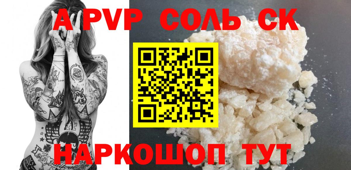 APVP Соль  Alpha PVP СК  Смоленск  A-PVP крисы CK  Вход с VPN 