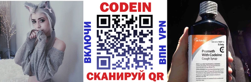 Кодеин напиток Lean (лин)  Смоленск 