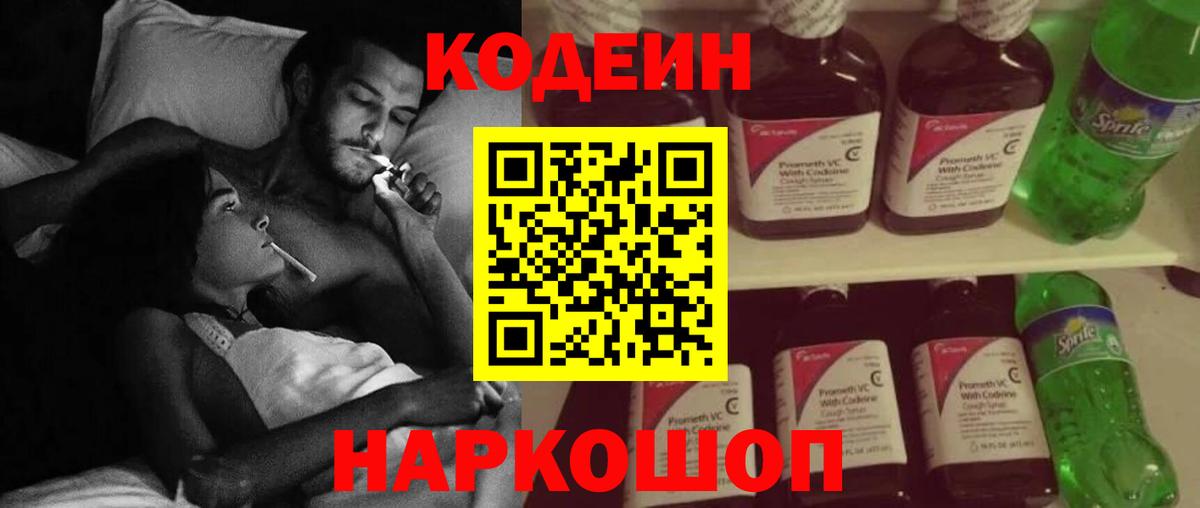 Codein напиток Lean (лин)  Вход с VPN  Codein напиток Lean (лин)  Смоленск 
