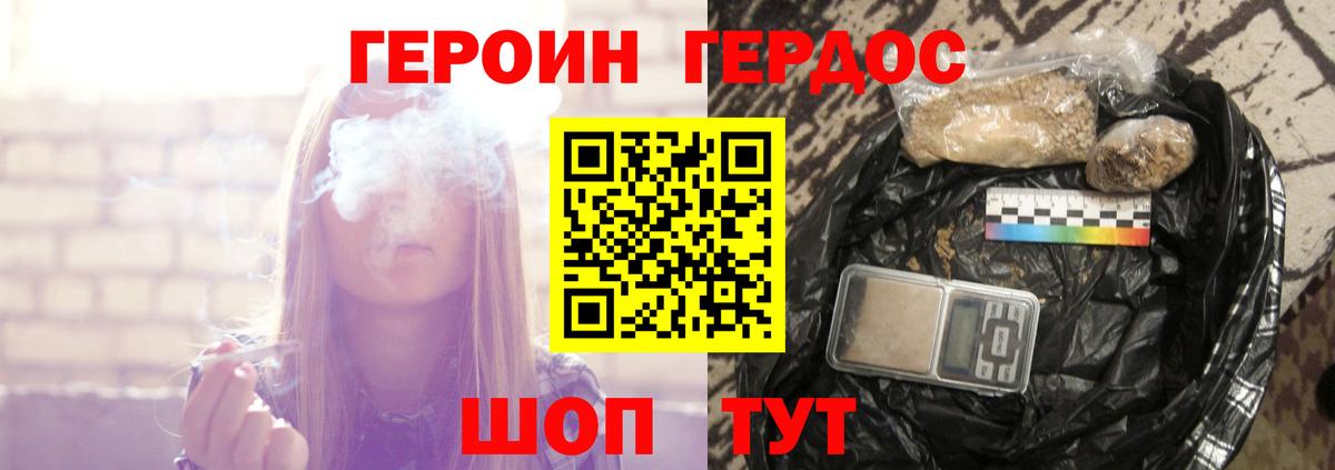 Героин Heroin Смоленск