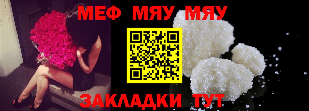 Меф мука Смоленск
