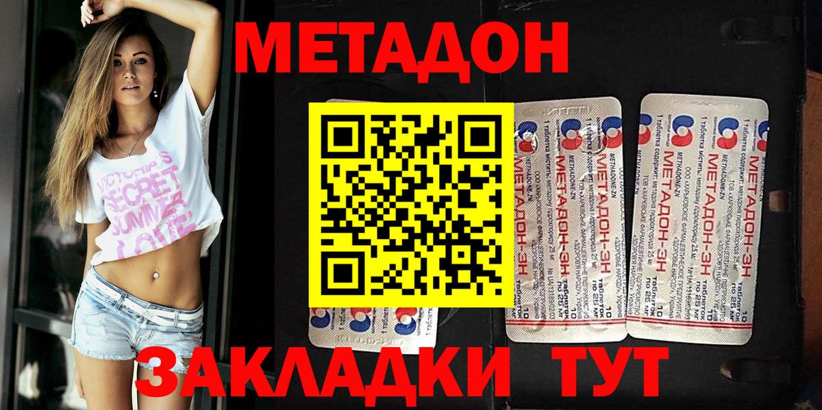 МЕТАДОН кристалл  Вход с VPN  Метадон methadone  Смоленск 